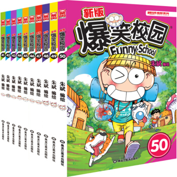 爆笑校园41-50（套装共10册） pdf epub mobi 下载