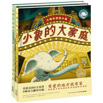 海豚绘本花园：大城市里的小象（套装全2册） [3-6岁] pdf epub mobi 下载