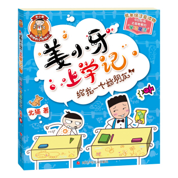 薑小牙上學記：給我一個好朋友 [7-10歲] pdf epub mobi 下载