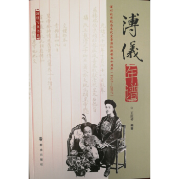 溥仪年谱 pdf epub mobi 下载
