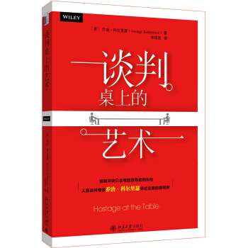 谈判桌上的艺术 pdf epub mobi 下载