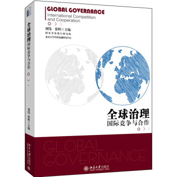 全球治理 国际竞争与合作 pdf epub mobi 下载