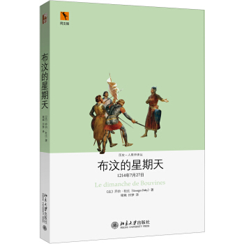 布汶的星期天 1214年7月27日 pdf epub mobi 下载
