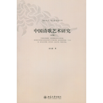中國詩歌藝術研究(第3版) pdf epub mobi 下载
