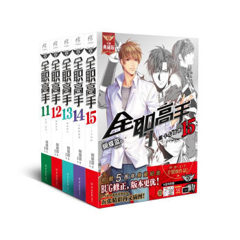 全职高手（套装11-15册） pdf epub mobi 下载