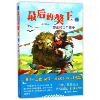 最後的獒王（1） 獒王和七個孩子 pdf epub mobi 下载