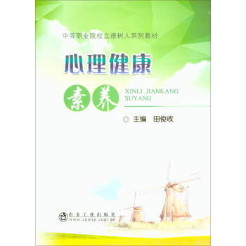 心理健康素养