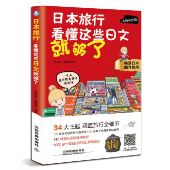 日本旅行，看懂這些日文就夠瞭 pdf epub mobi 下载