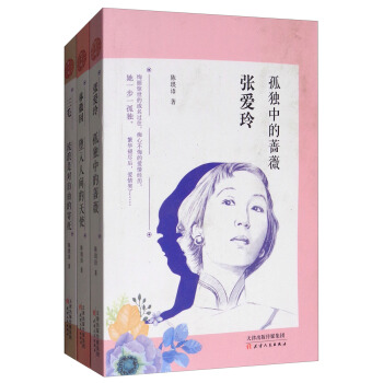 民国才女人物传记系列（套装共3册） pdf epub mobi 下载