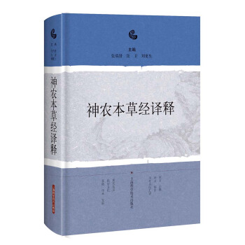 神农本草经译释 pdf epub mobi 下载