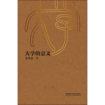 大学的意义 pdf epub mobi 下载