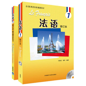 法語1修訂本套裝(2017版)(學生用書1.教學輔導用書1共2冊)(專供網店) pdf epub mobi 下载