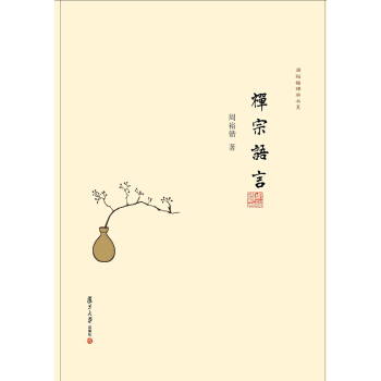 禅宗语言