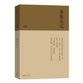 流金文丛：金陵五记 pdf epub mobi 下载