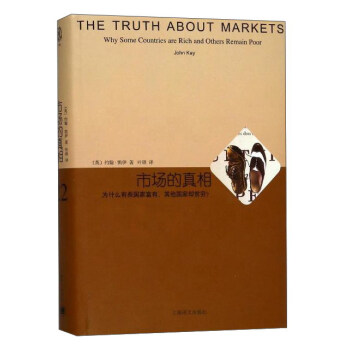 市場的真相：為什麼有些國傢富有，其他國傢卻貧窮？（睿文館） pdf epub mobi 下载