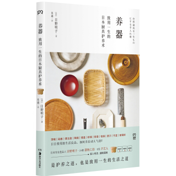 养器：致用一生的日本厨具护养术 pdf epub mobi 下载