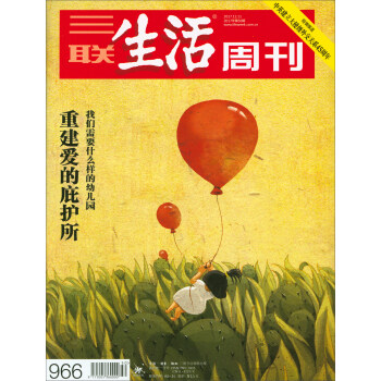 三聯生活周刊(2017年第50期)