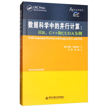 數據科學中的並行計算：以R，C++和CUDA為例 [Parallel Computing for Data Science:with Examples in R,C++ and CUDA] pdf epub mobi 電子書 下載