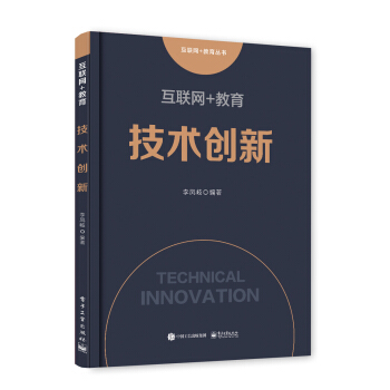 互聯網+教育：技術創新 pdf epub mobi 下载
