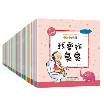 奇妙的係列：身體+城市+自然+食物（套裝全40冊） [0-3歲] pdf epub mobi 下载