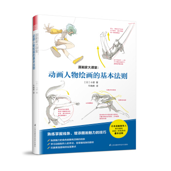 漫画家大课堂：动画人物绘画的基本法则 pdf epub mobi 下载