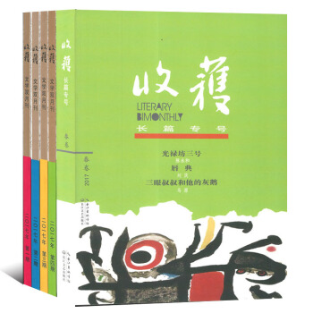 收获杂志10本打包2017年1-6期+17年长篇专号春/夏/秋/冬卷 文学文摘类期刊 pdf epub mobi 下载