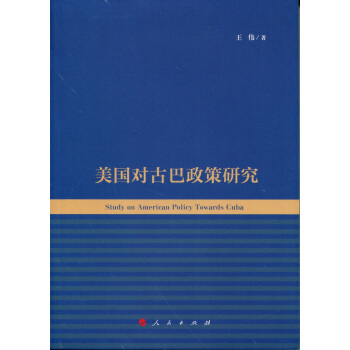美国对古巴政策研究 pdf epub mobi 下载
