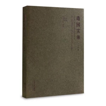 同濟大學齣版社有限公司 造園實錄 pdf epub mobi 下载