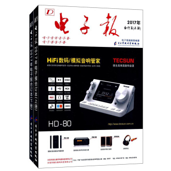2017年电子报合订本(上下册) pdf epub mobi 下载