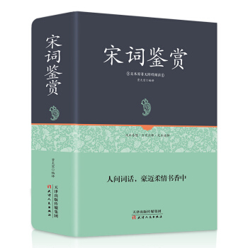 宋词鉴赏 pdf epub mobi 下载