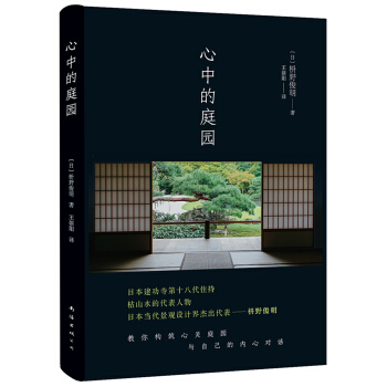 心中的庭园 pdf epub mobi 电子书 下载