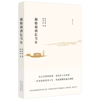 漏船载酒忆当年 pdf epub mobi 下载