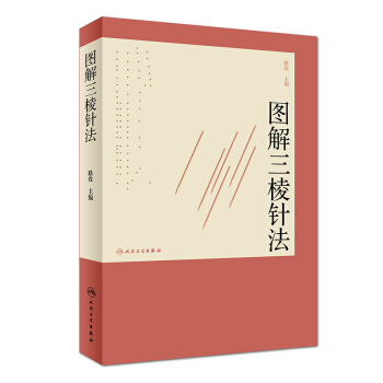 圖解三棱針法 pdf epub mobi 下载