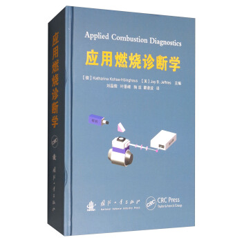 应用燃烧诊断学 [Applide Combustion Diagnostics] pdf epub mobi 下载