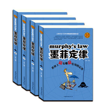 全4冊墨菲定律 世界上有趣有用的定律 破窗理論彼得原理羊群效應二八法則木桶定 pdf epub mobi 電子書 下載