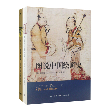 圖說中日藝術史（套裝全兩冊） pdf epub mobi 下载