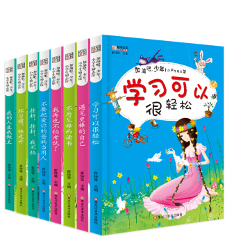 加油吧少年（套装共8册）7-10岁励志故事书畅销文学读物挫折,挫折,我不怕 小笨熊 [7-14岁] pdf epub mobi 下载