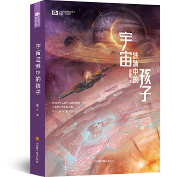 宇宙漣漪中的孩子 pdf epub mobi 電子書 下載