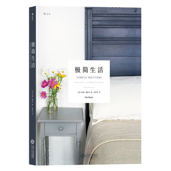 极简生活 pdf epub mobi 下载