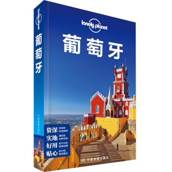 Lonely Planet旅行指南系列-葡萄牙 pdf epub mobi 下载