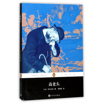 高老頭/企鵝經典 pdf epub mobi 電子書 下載