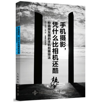 手机摄影凭什么比相机还酷 pdf epub mobi 下载