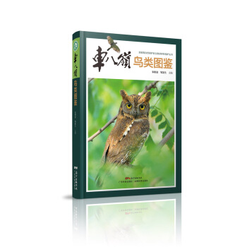 车八岭鸟类图鉴