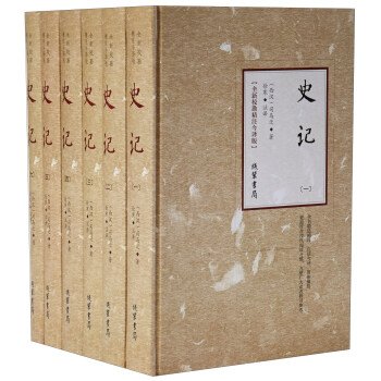 史記（全新校勘精注今譯版 套裝共6冊） pdf epub mobi 下载