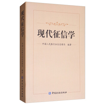 现代征信学 pdf epub mobi 下载
