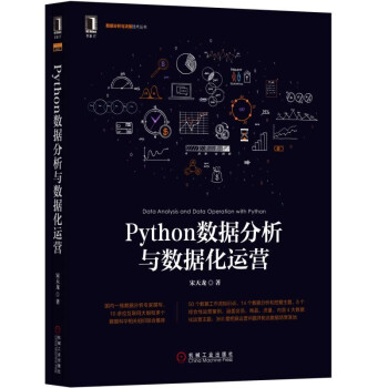 Python數據分析與數據化運營 pdf epub mobi 下载