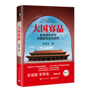 大国寡品 pdf epub mobi 下载
