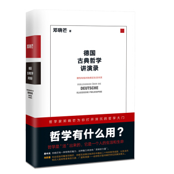 德國古典哲學講演錄 pdf epub mobi 下载