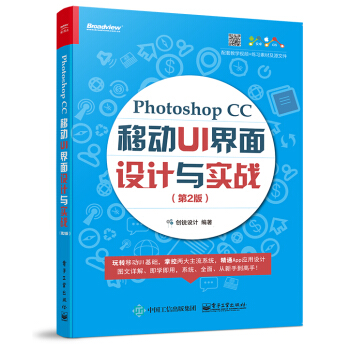 Photoshop CC 移動UI 界麵設計與實戰（第2版） pdf epub mobi 下载