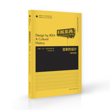 凤凰文库设计理论研究系列：宜家的设计 一部文化史 [DESIGN BY IKEA: A CULTURAL HISTORY] pdf epub mobi 下载